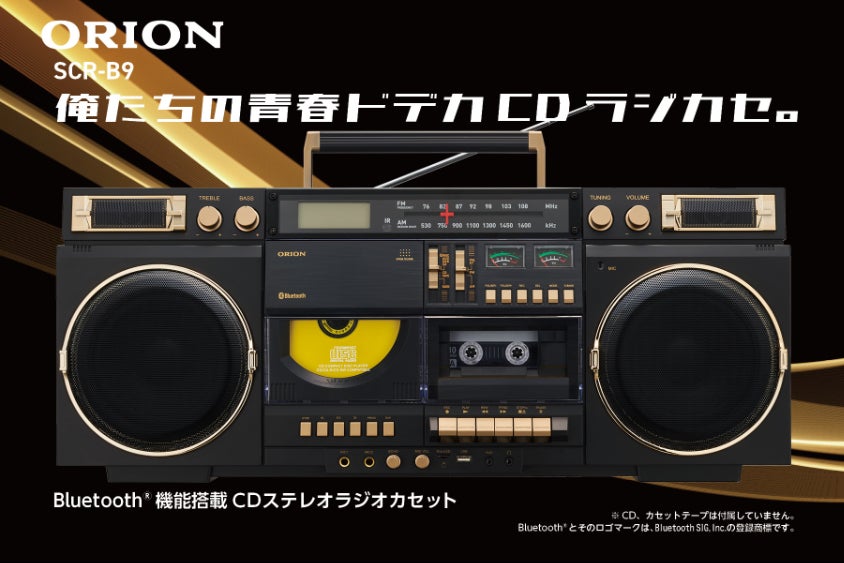俺たちの時代の音楽をあの頃らしいラジカセで聞かせたい！ - CAMPFIRE