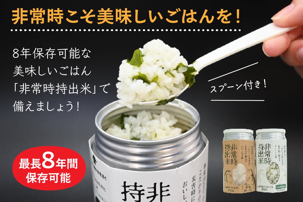 災害時も食の幸せを！JAみえきた非常時持出米・新メニュー「博多水炊き