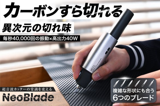 力いらず・切断面きれい・失敗しにくい。工作のストレスが消える超音波カッター