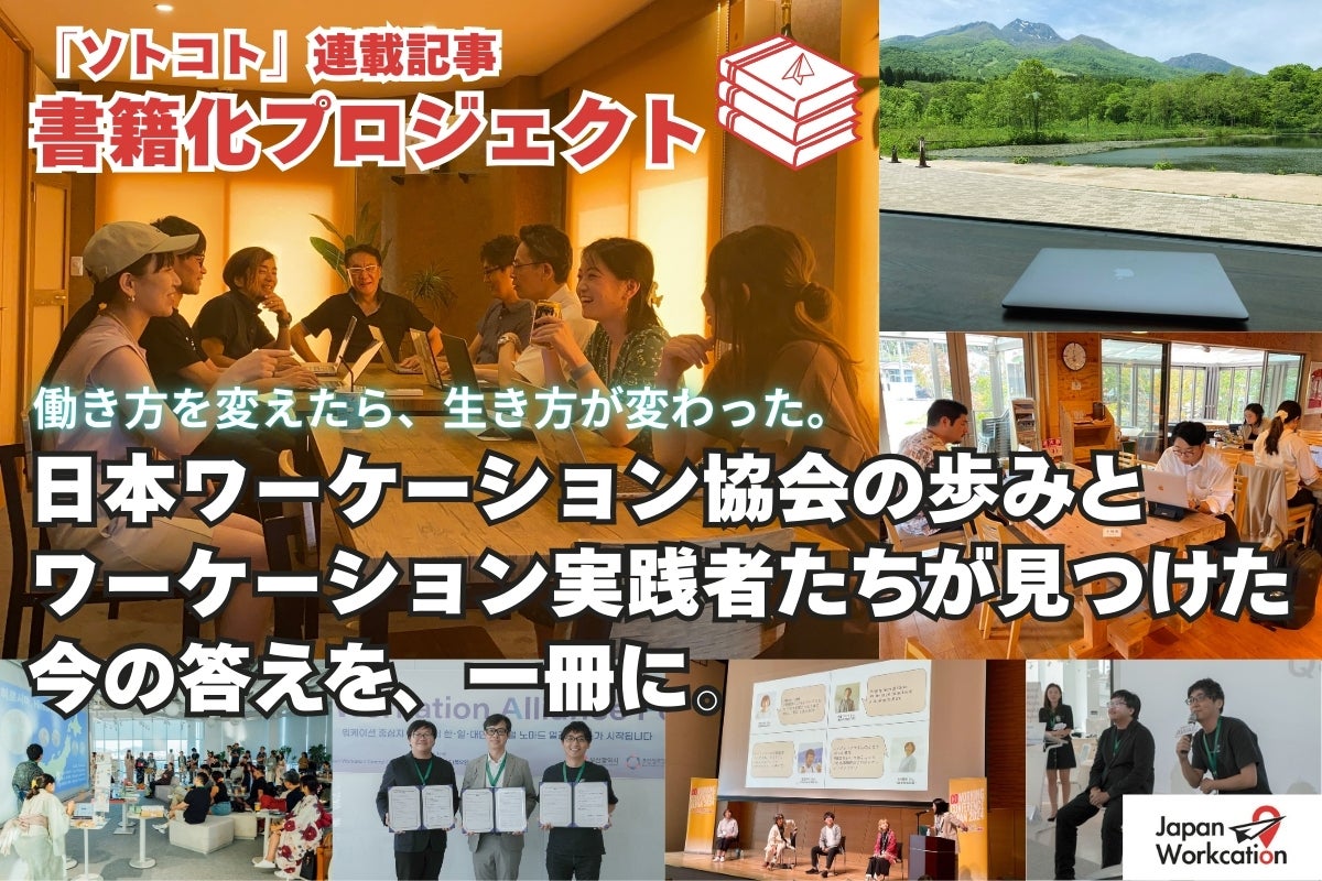 専門書籍2冊セット ワーケーション施設・オートキャンプ場運営 多様なワーケーションを形に残る書籍にしたい。生き方と働き方を繋ぐ