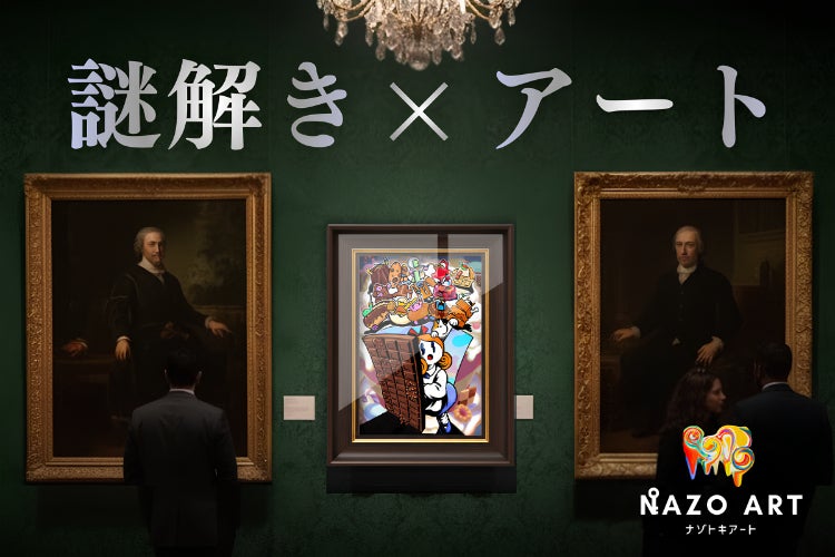 謎の絵 NAZO ART】絵画に隠された謎を解く、知的体験「全3作品」 - CAMPFIRE