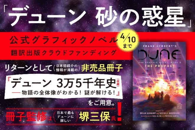 出版社・楽工社】「デューン 砂の惑星」公式グラフィックノベル最終巻