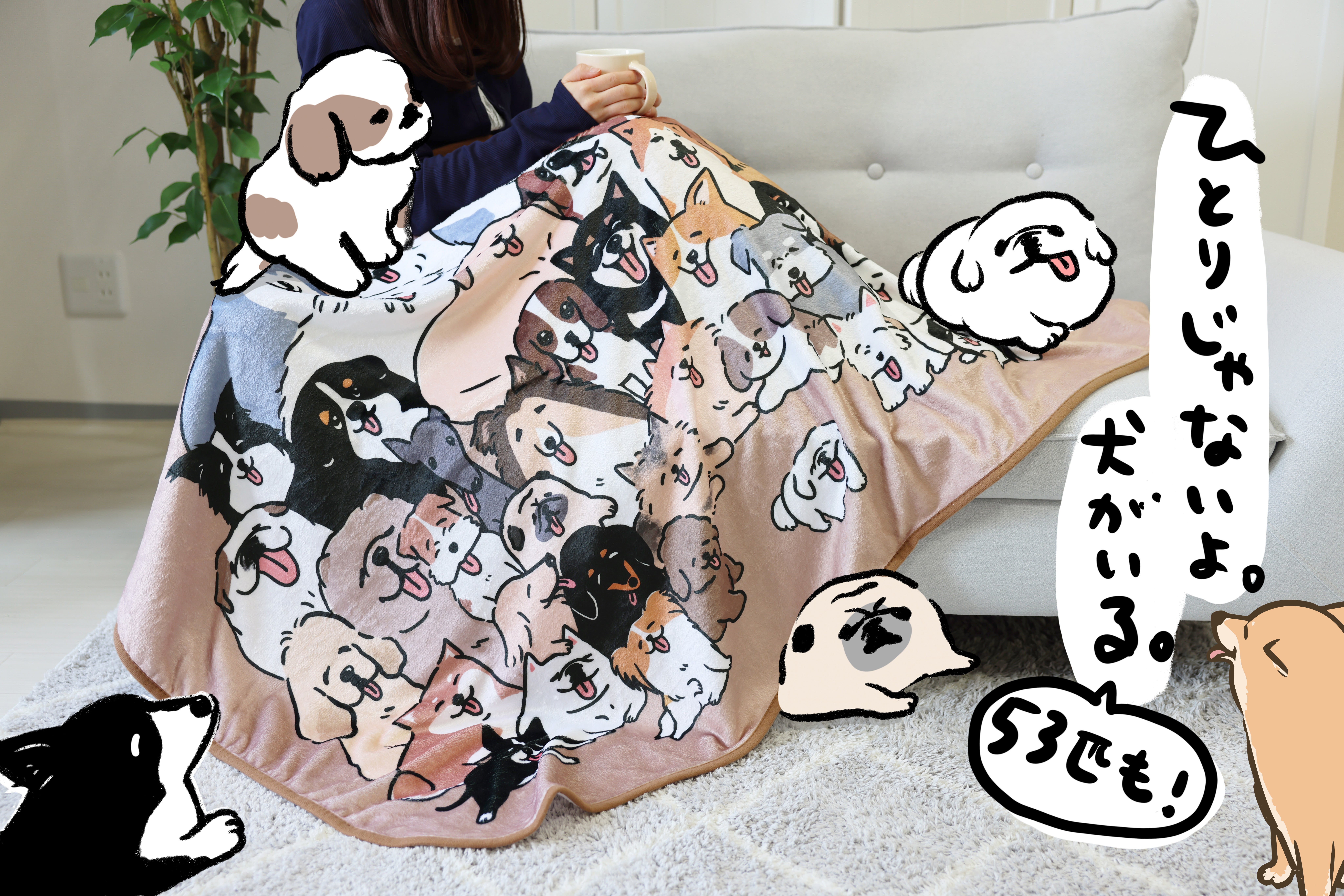 犬好きさん必見】53匹のわんこに包まれる幸せ♡犬大集合ブランケット
