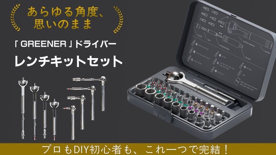 もう回せない場所はない。角度の制約をゼロへ。全方向・変形ラチェットセットG2