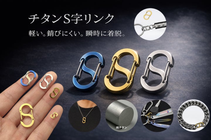 1gのチカラ。毎日を変える超軽量「錆びない・軽い・強い」一生モノの
