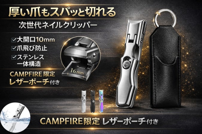 厚い爪もスパッと切れる。 大開口10mmネイルクリッパー｜爪飛び防止