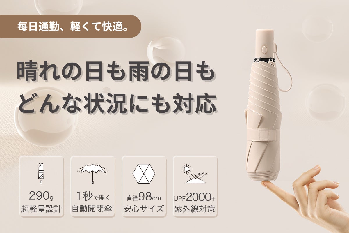 超ハードコアなUVカット＆超防水！晴雨兼用自動折りたたみ傘