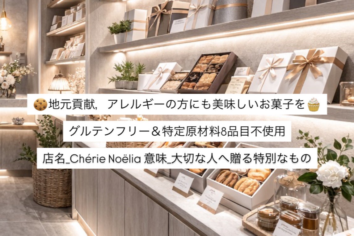 アレルギー対応のお菓子屋さんをオープンしたい！ - CAMPFIRE