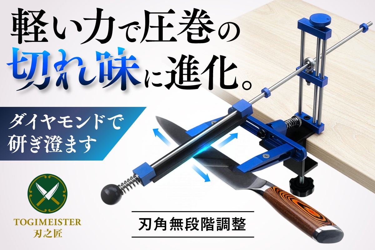 本格プロ仕様の鋭い切れ味へ】固定してスライドするだけ。刃之匠