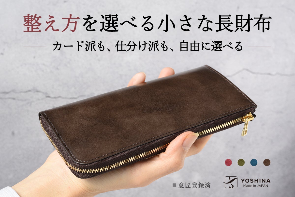 コンパクト”だけ”ではない。縦入れカードもつっかえず収まる特別設計L