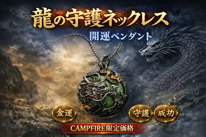 オリジナル開運守護龍額 龍の守護ネックレス｜夜に光る“開運龍”ペンダント - CAMPFIRE