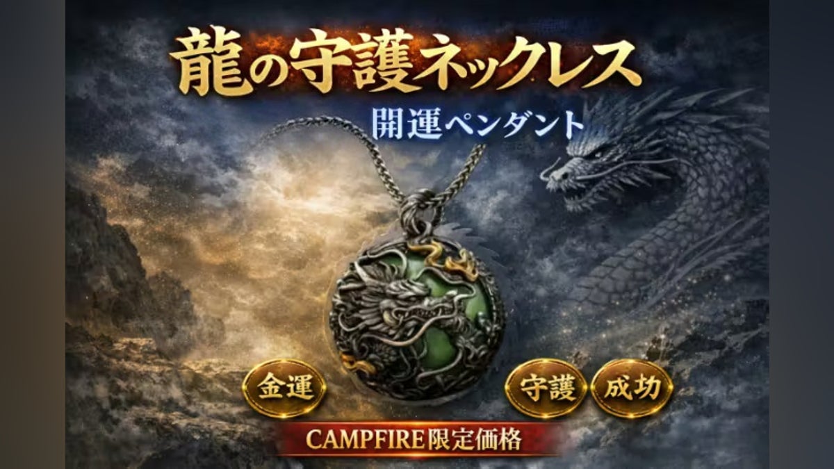龍の守護ネックレス|夜に光る“開運龍”ペンダント - CAMPFIRE 龍の守護ネックレス|夜に光る“開運龍”ペンダント - CAMPFIRE