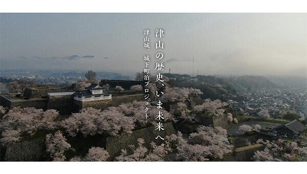 歴史資産を「活用」「継承」新たな挑戦! 津山城・城下町を「分散型