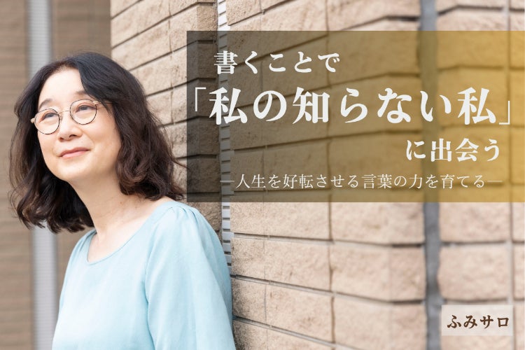 ふみサロ！ SNSで人気が出る文章の書き方サロン！ CAMPFIREコミュニティ