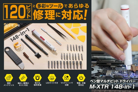 本体40g!120種精密ビットで、電動/手動も自由自在のペン型マルチドライバー!