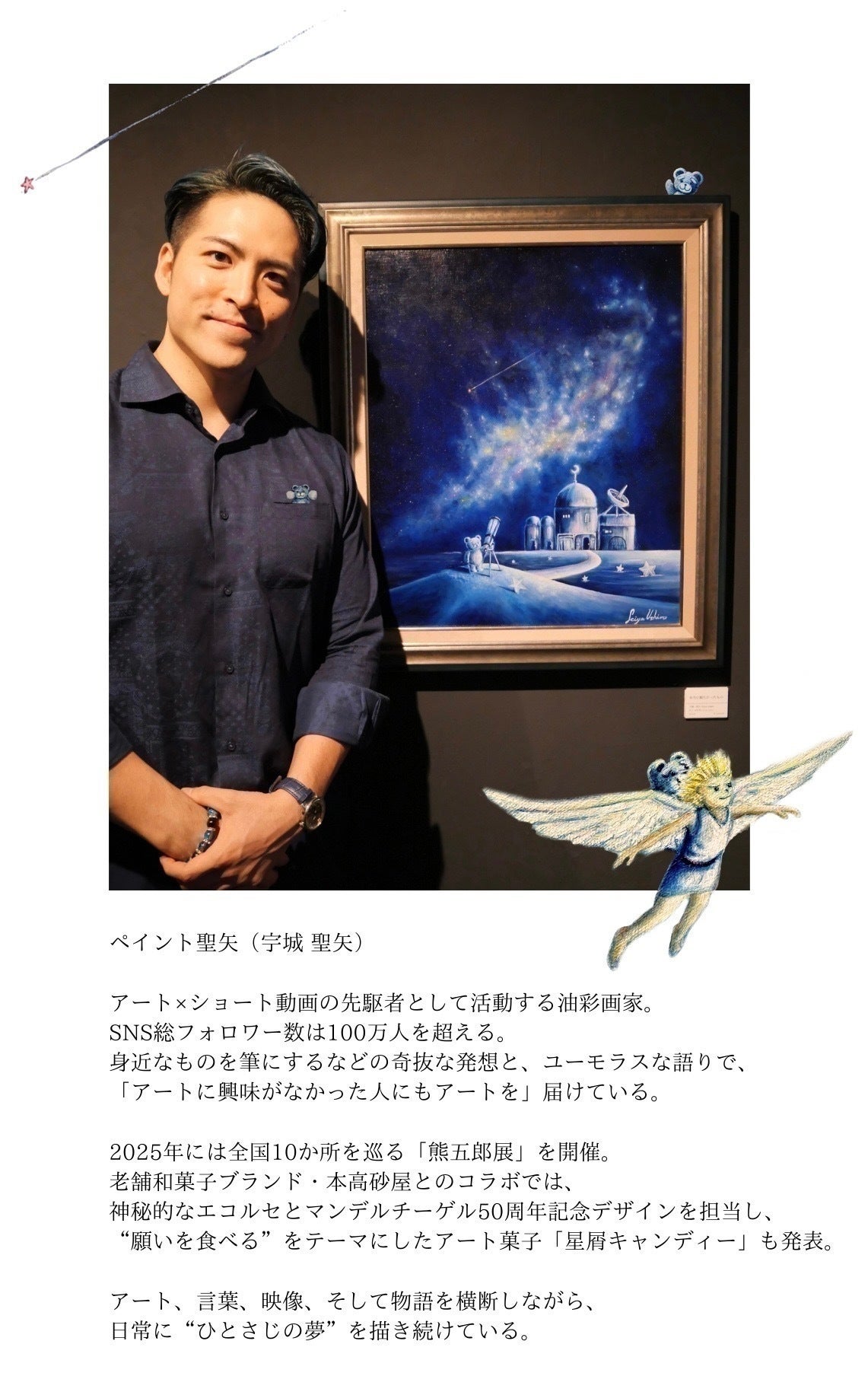 画家・ペイント聖矢、初の油絵絵本。あなたと一緒にこの物語を 画家・ペイント聖矢、初の油絵絵本。あなたと一緒にこの物語を