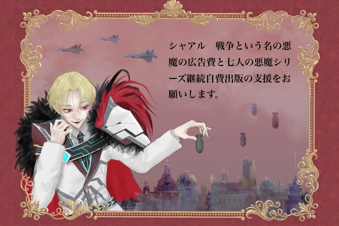 自費出版広告プロジェクト また連続したシリーズ出版支援をお願いし