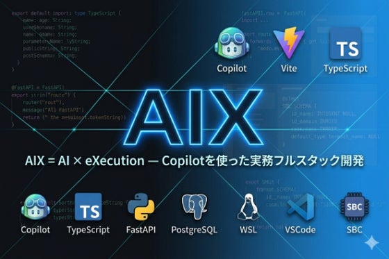 AIX 実務開発コミュニティ CAMPFIREコミュニティ