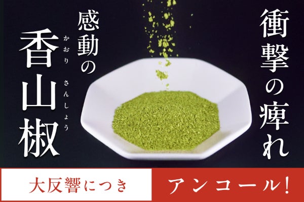 大反響のアンコール！和歌山が誇る「ぶどう山椒」の伝統をつなぐ挑戦