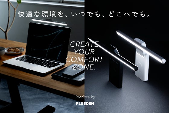 これ一つで快適作業空間。持ち運び可能なノートPC用ポータブルモニターライト