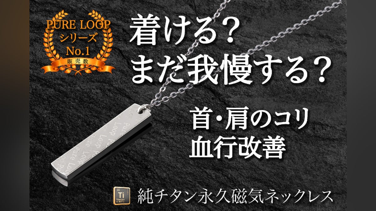 シリーズ最安値︎】まずは効果を実感!コリ・血行改善純チタン永久磁気 シリーズ最安値︎】まずは効果を実感!コリ・血行改善純チタン永久磁気