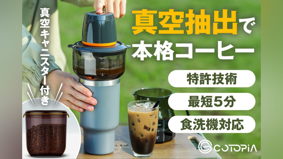 特許技術で深い味わいを最短5分で実現。真空抽出コーヒーメーカー+ 特許技術で深い味わいを最短5分で実現。真空抽出コーヒーメーカー+