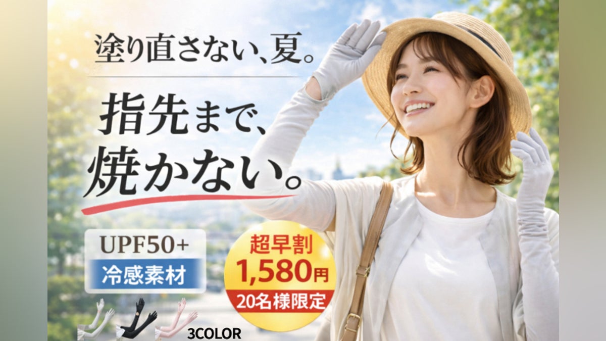 今年は焼かない」と決めた人へ。 UPF50+ 冷感アーム&手甲一体型カバー 今年は焼かない」と決めた人へ。 UPF50+ 冷感アーム&手甲一体型カバー