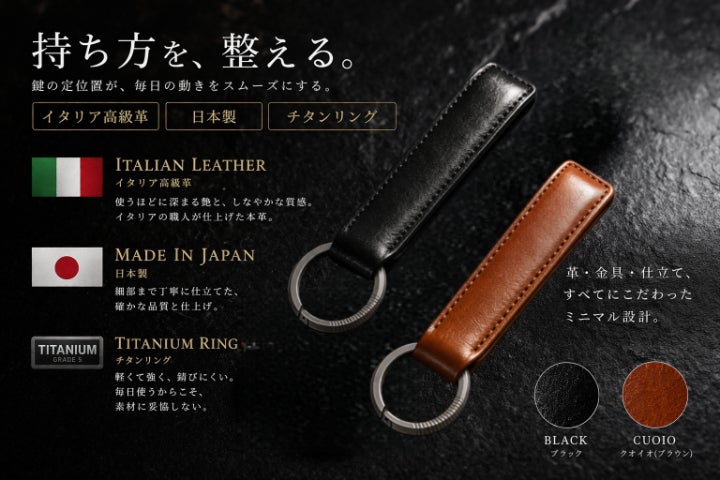 日本製×イタリア革×チタン｜鍵をまとめる上質EDC - CAMPFIRE (キャンプ