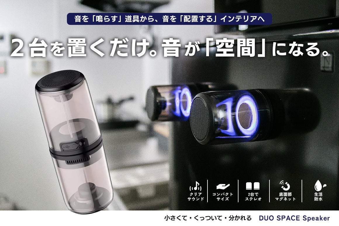光るし貼れるし防水だし。僕らが欲しかったスピーカーの正解、これじゃ
