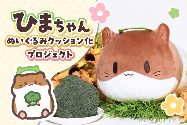 ワヌ美ちゃんぬいぐるみ化プロジェクト - CAMPFIRE (キャンプ ワヌ美ちゃんぬいぐるみ化プロジェクト - CAMPFIRE (キャンプ