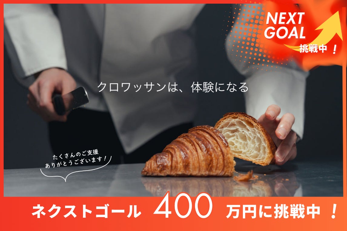 神戸・旧居留地】クロワッサンを五感で味わう「クロワッサンテリエ」を