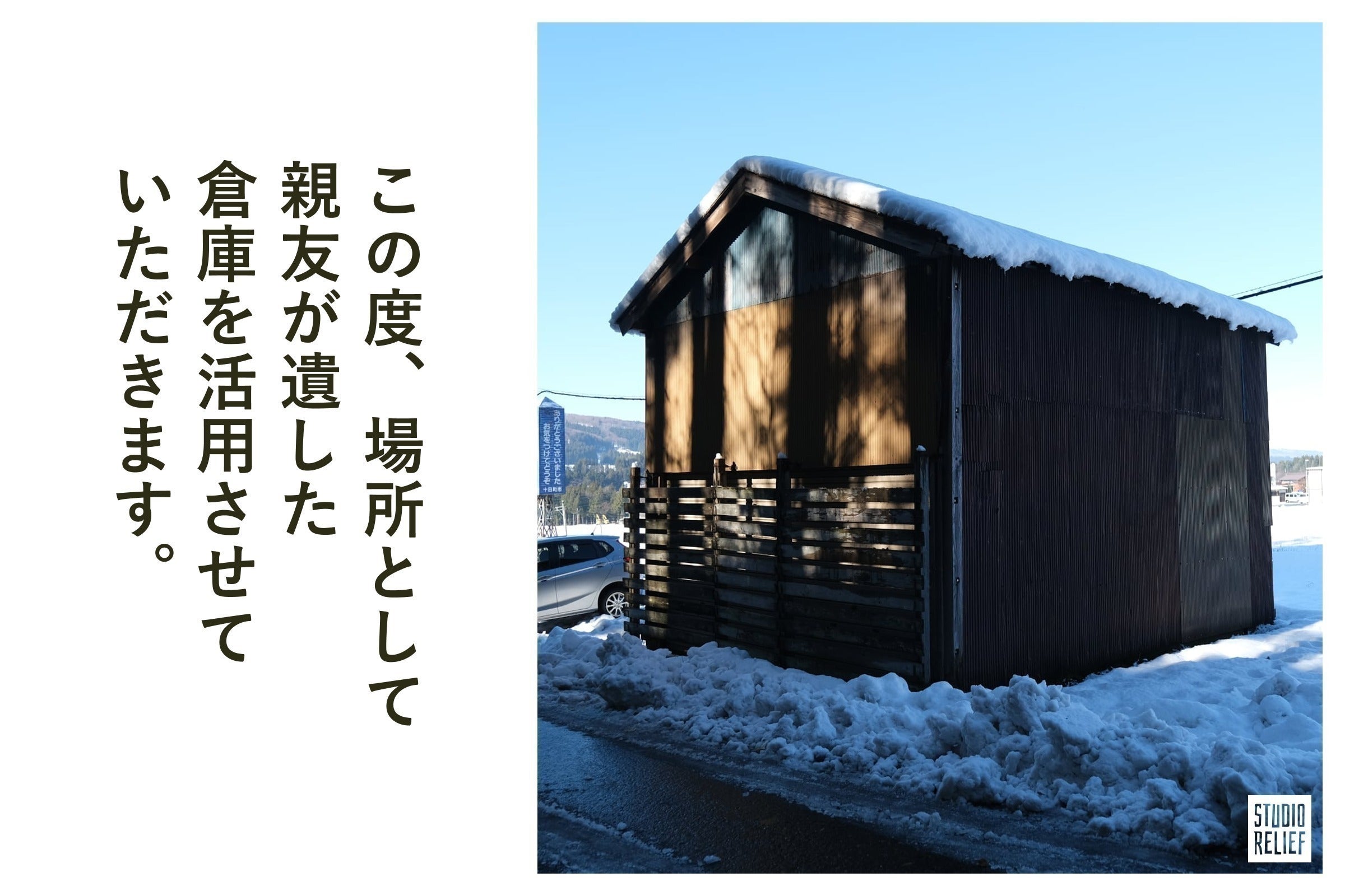 捨てられる古道具を救いたい。新潟県十日町市の空き倉庫を、新たな 