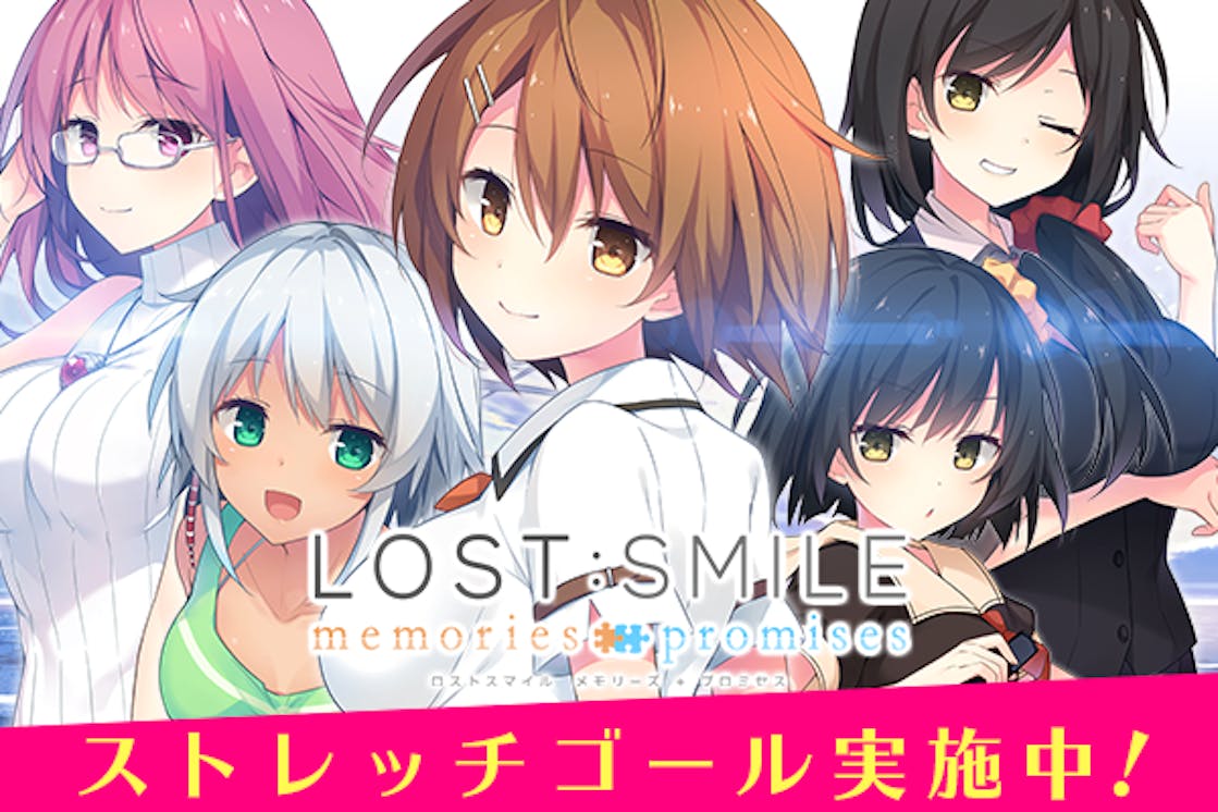 失くしたものと生きていく恋愛adv Lost Smile 前編制作プロジェクト Campfire キャンプファイヤー