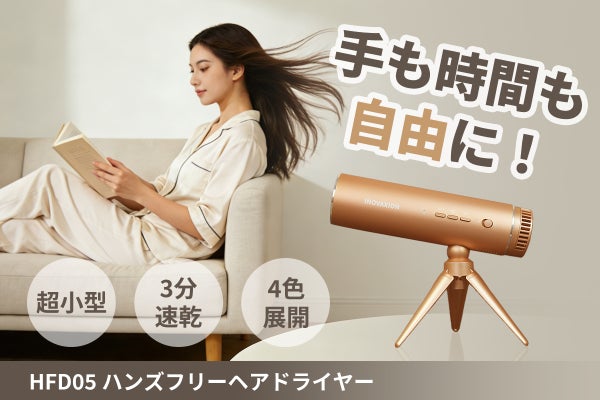 超コンパクト】置くだけ、掛けるだけ。「HFD05」ハンズフリーヘア