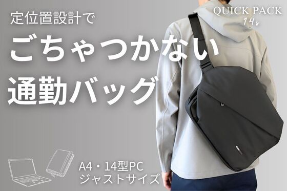 【3秒アクセス】スマホは差すだけ。 “定位置設計”でごちゃつかない通勤バッグ誕生