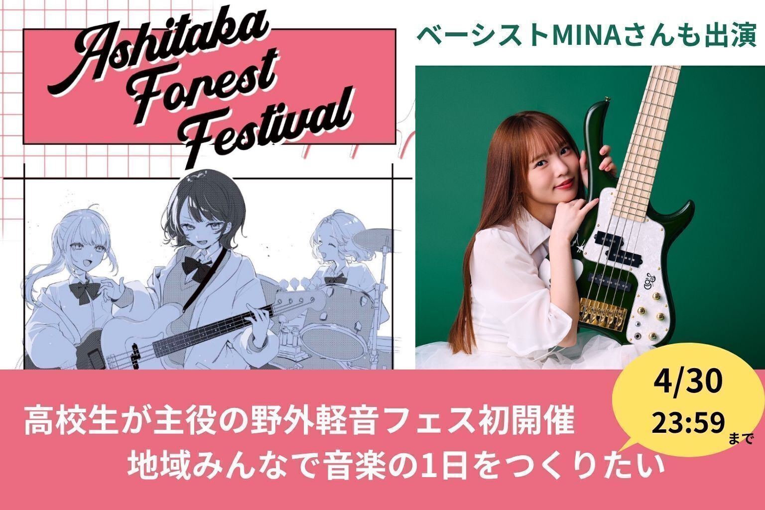 沼津】高校生が主役の野外軽音フェスを初開催！地域みんなで音楽の1日