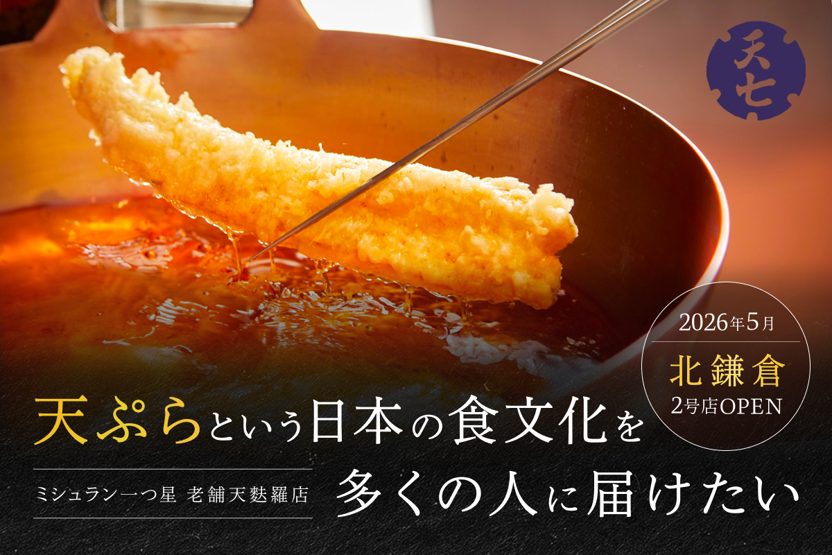 てんぷら様オーダーページ 【公式通販】