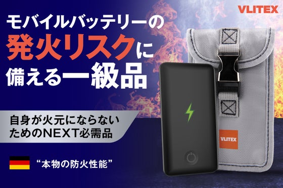 【世界の消防署が認める同技術&同素材】水不要・耐熱1000℃の本物の防火性能