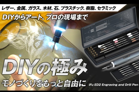 彫る・穴あけ・創るをこれ1本。金属・ガラスにも対応できるDIY電動ペン