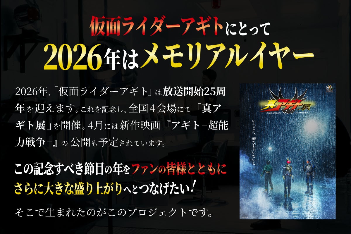 真アギト展』連動企画 ─25年の時を経て今蘇る「Gトレーラー」復活