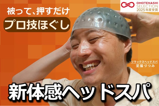 107個の柔らか突起が頭皮を一気に刺激、頭がスッキリ気持ちいい!プロ技ヘッドスパ