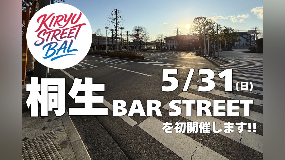 桐生BAR STREET