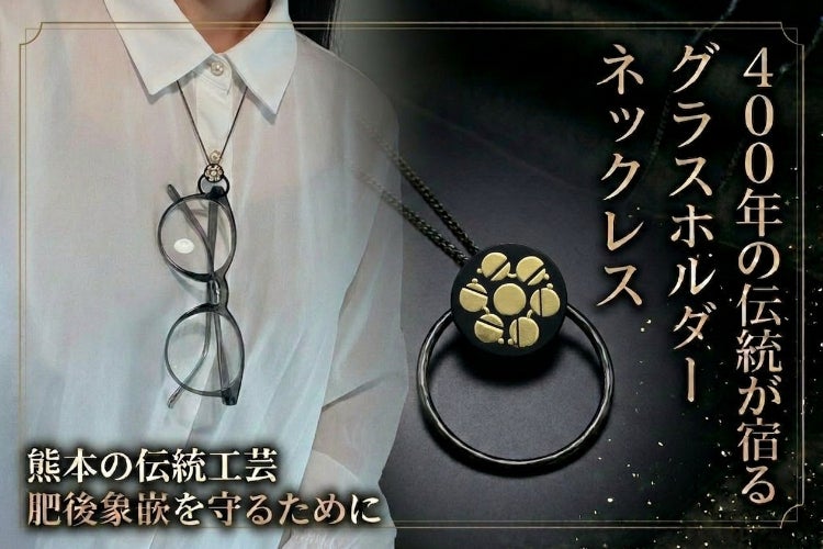 消えゆく伝統工芸を現代の暮らしへ届けたい｜肥後象嵌グラスホルダー