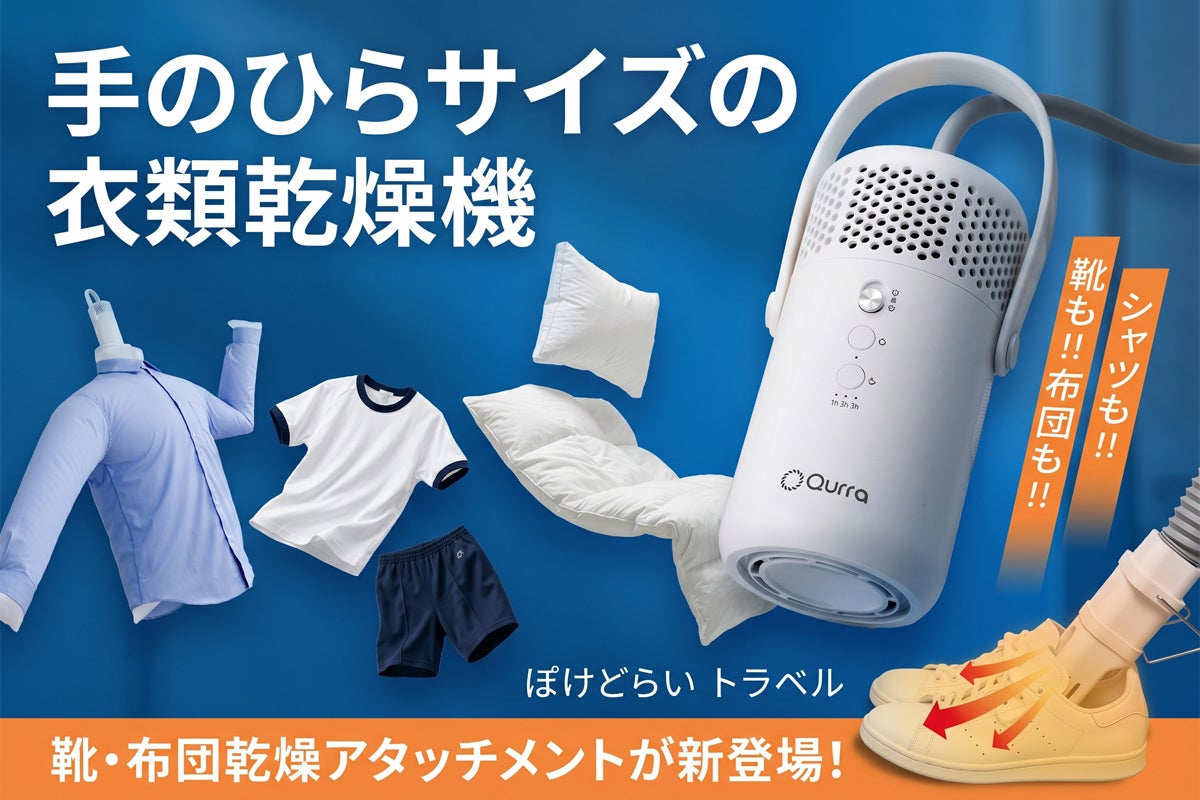 服も靴も布団もこれ1台。旅行にも持って行ける手のひらサイズのマルチ