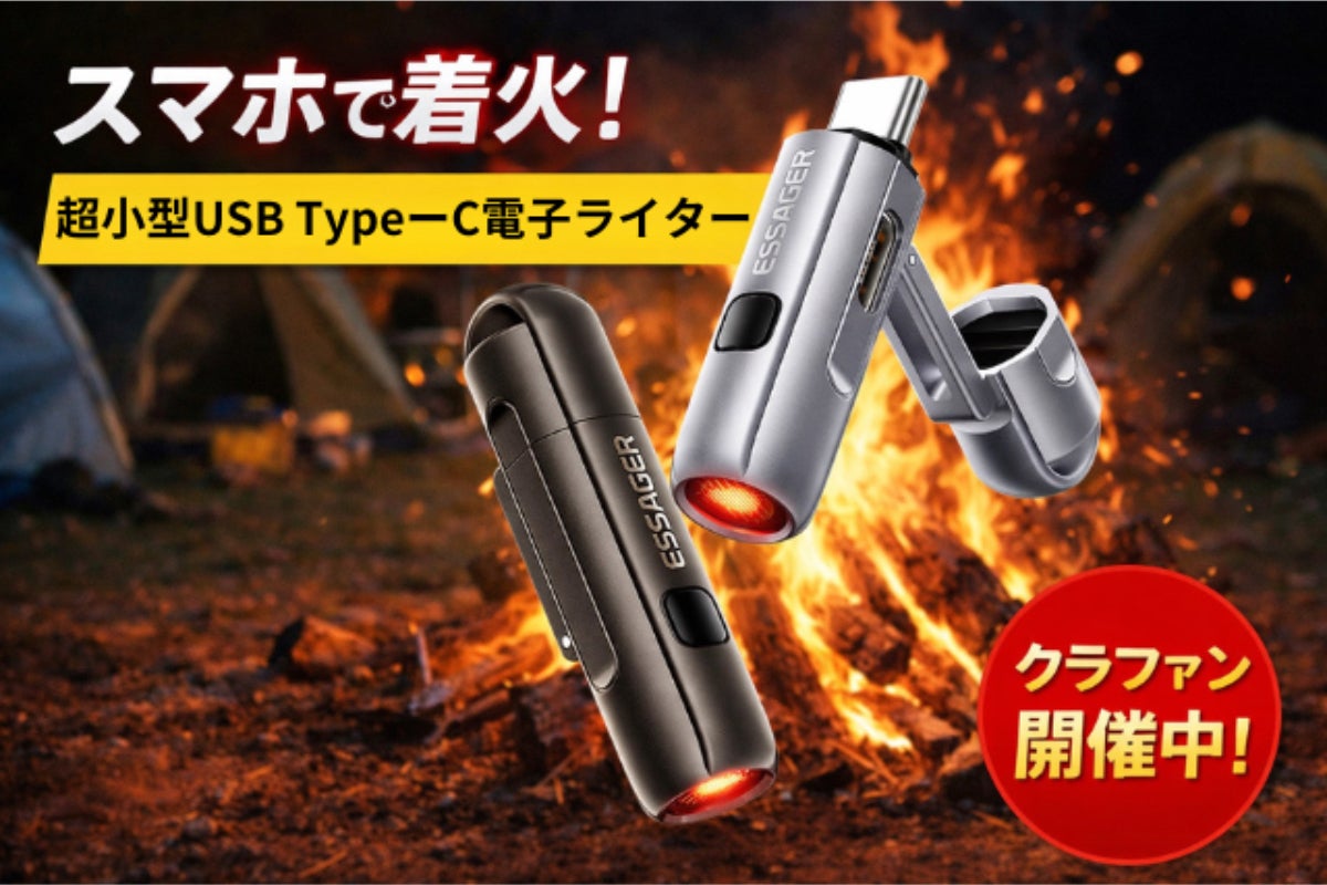 スマホで着火！超小型USB Type-C電子ライター - CAMPFIRE (キャンプファイヤー)