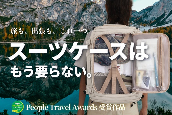 スーツケースを、捨てた。」900gで世界中どこでも行けるバックパック