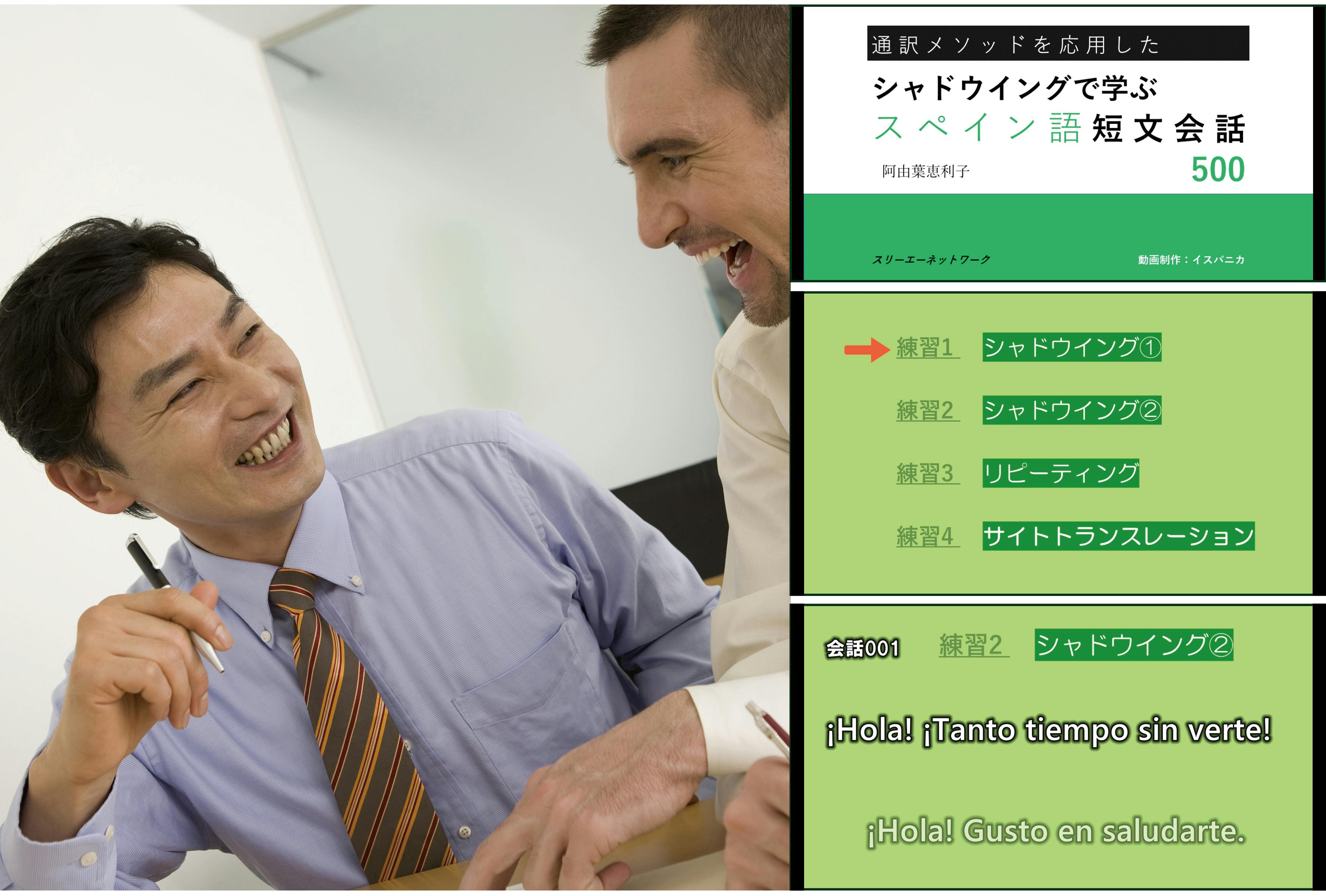 阿由葉恵利子先生による通訳メソッドを応用した スペイン語短文会話 ビデオ教材制作 Campfire キャンプファイヤー 阿由葉恵利子先生による通訳メソッドを応用した スペイン語短文会話 ビデオ教材制作 Campfire キャンプファイヤー