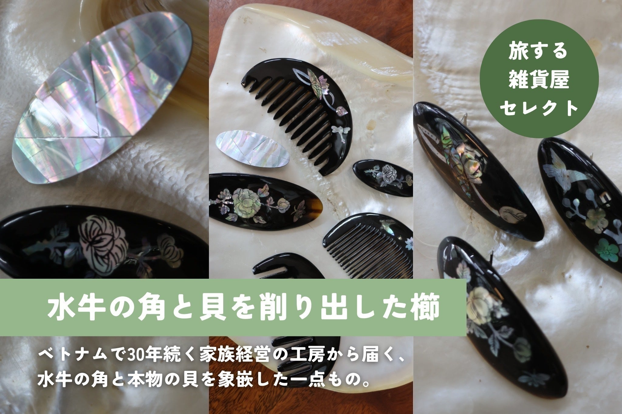 旅する雑貨屋】世界の職人と共に、作り手の想いまで届けるお店を作り 