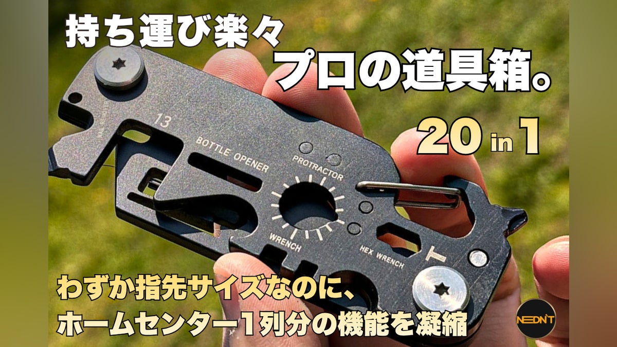 重い工具セット、卒業。20機能がポケットに収まる時代へ。 - CAMPFIRE 重い工具セット、卒業。20機能がポケットに収まる時代へ。 - CAMPFIRE