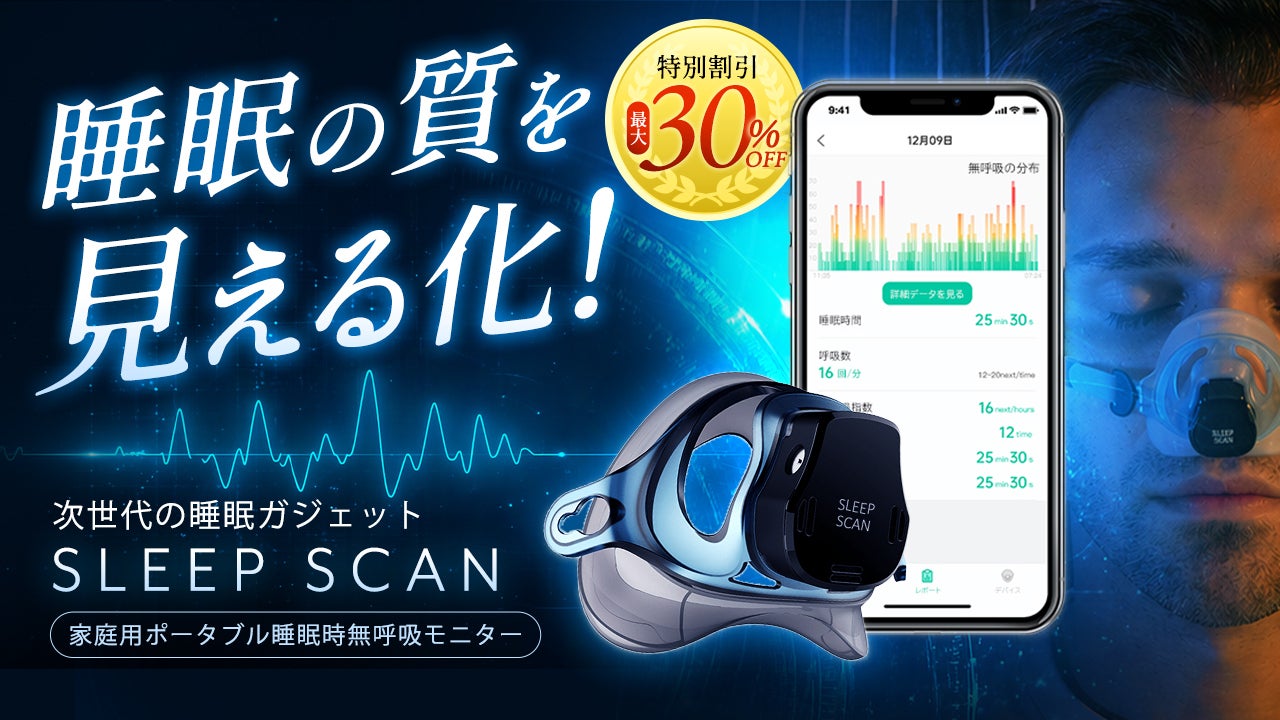睡眠 ガジェット sleep i mask 寝ても疲れが取れない理由を可視化！新しい睡眠ガジェット「SLEEP SCAN